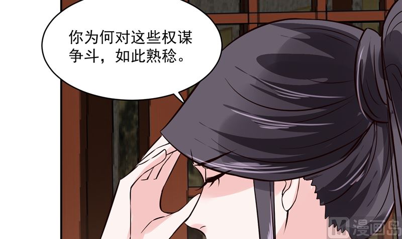 《将军的小宠医》第115话 一波未平一波又起 第24页