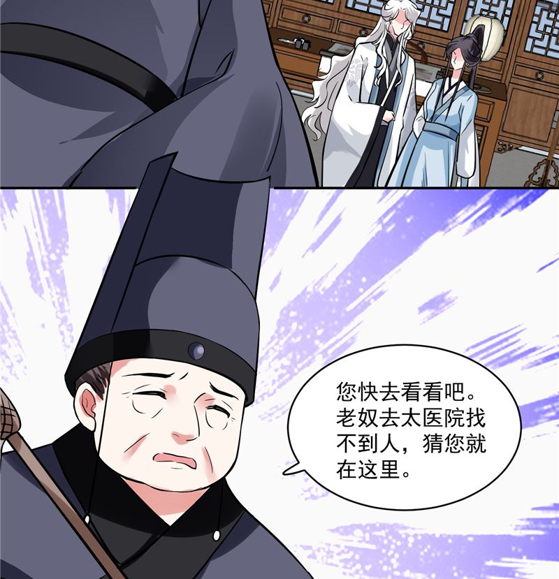 《将军的小宠医》第115话 一波未平一波又起 第34页