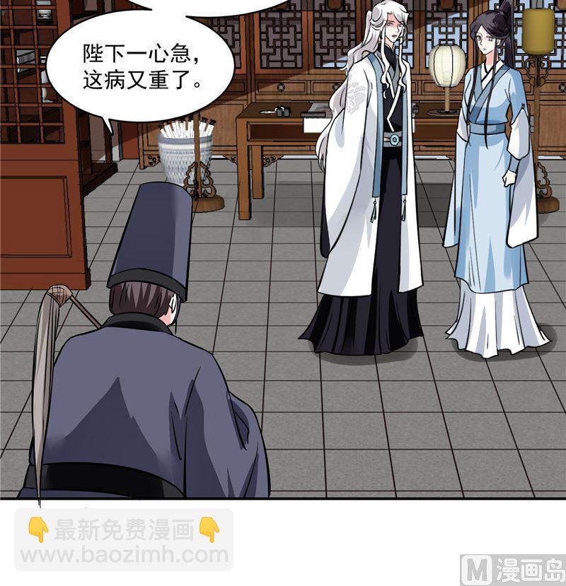 《将军的小宠医》第115话 一波未平一波又起 第36页