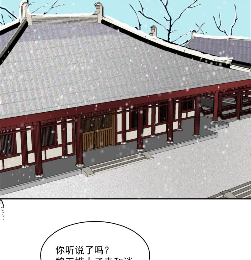 《将军的小宠医》第115话 一波未平一波又起 第43页