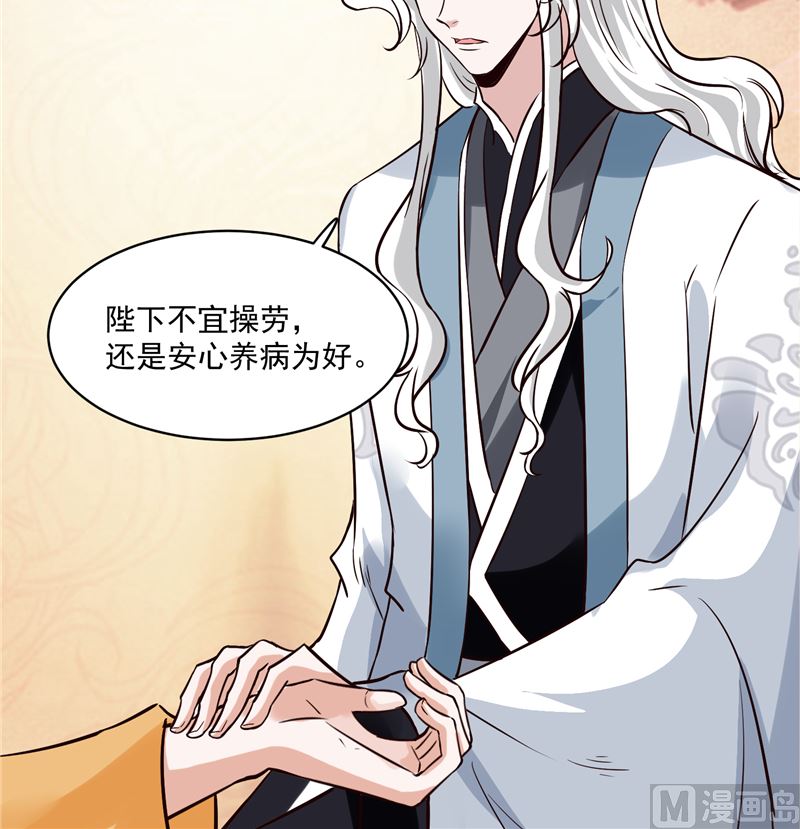《将军的小宠医》第115话 一波未平一波又起 第45页