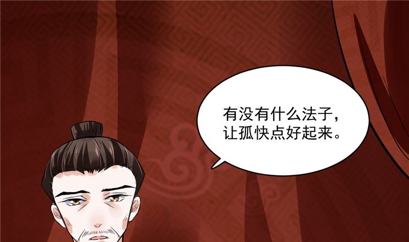 《将军的小宠医》第115话 一波未平一波又起 第46页