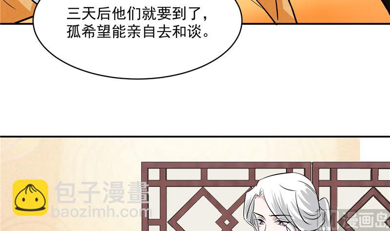 《将军的小宠医》第115话 一波未平一波又起 第48页