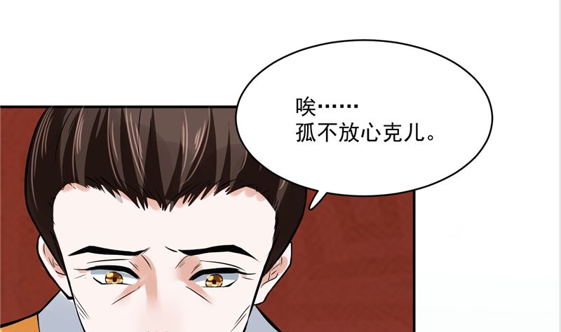 《将军的小宠医》第115话 一波未平一波又起 第50页