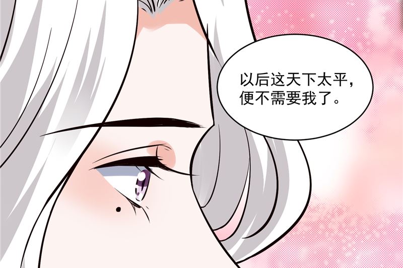 《将军的小宠医》第118话 宫变 第14页