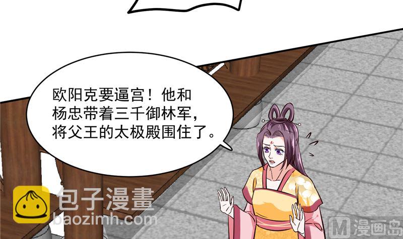 《将军的小宠医》第118话 宫变 第18页