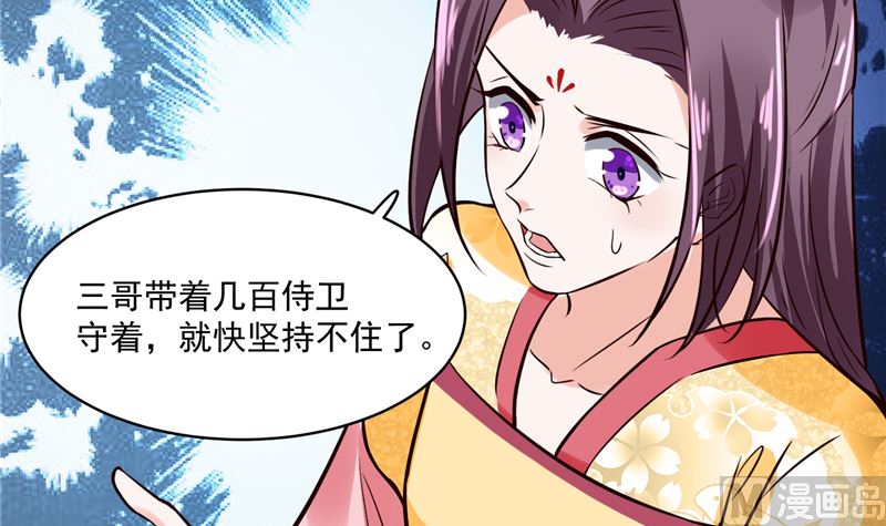 《将军的小宠医》第118话 宫变 第21页