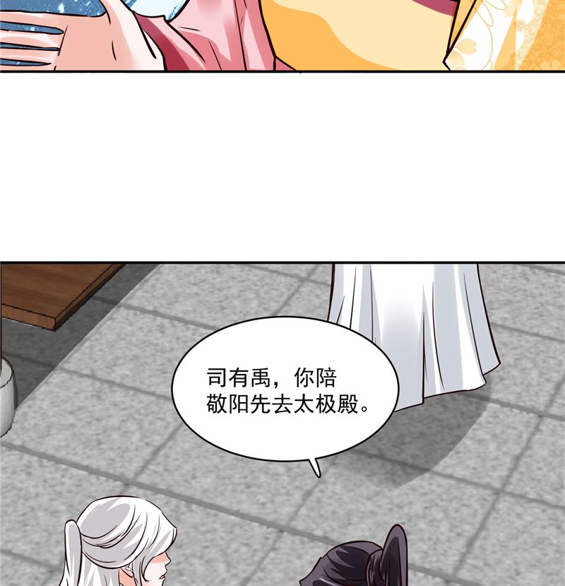 《将军的小宠医》第118话 宫变 第22页