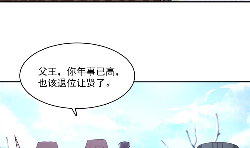 《将军的小宠医》第118话 宫变 第28页