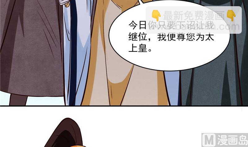 《将军的小宠医》第118话 宫变 第30页