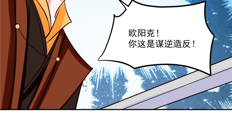 《将军的小宠医》第118话 宫变 第32页