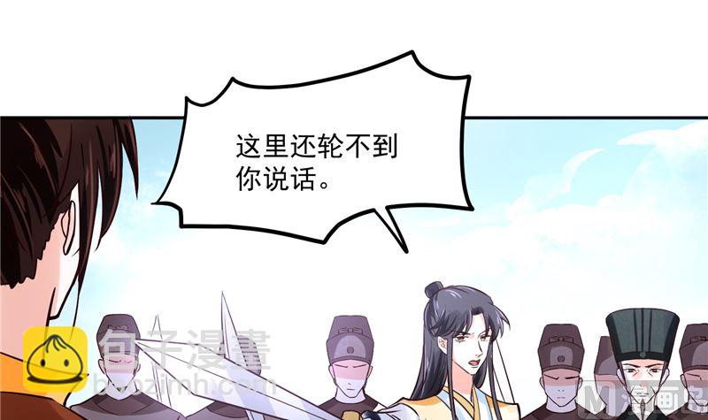 《将军的小宠医》第118话 宫变 第33页