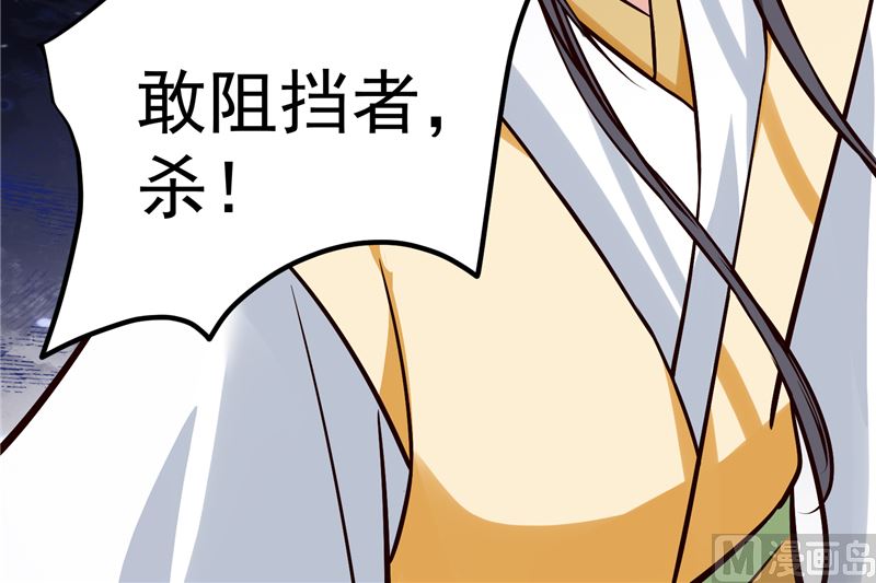 《将军的小宠医》第118话 宫变 第36页