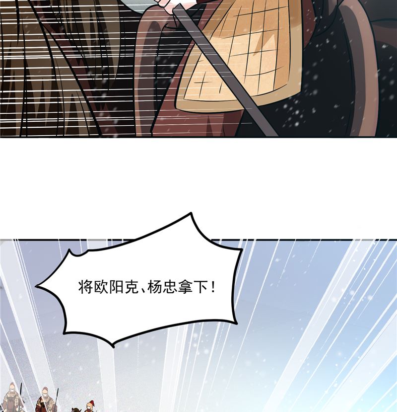 《将军的小宠医》第118话 宫变 第44页