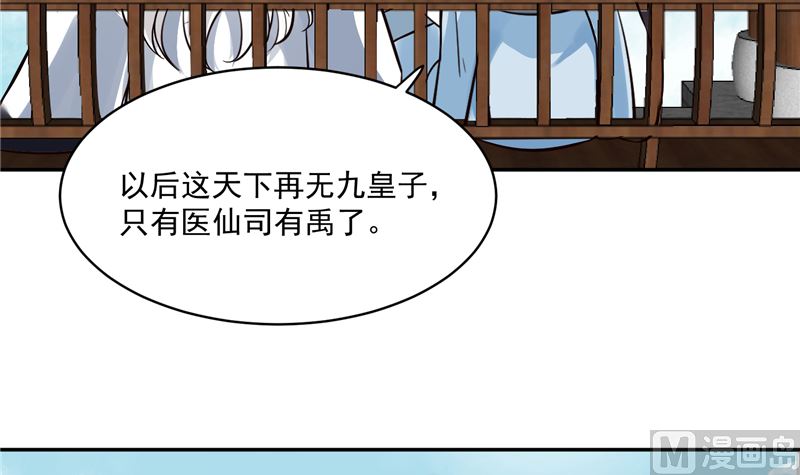 《将军的小宠医》第118话 宫变 第9页