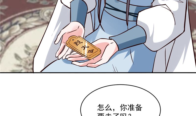 《将军的小宠医》完结篇眼前人是心上人 第16页
