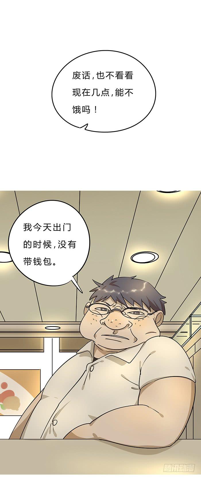 《相亲终结者》2.开玩笑 第12页