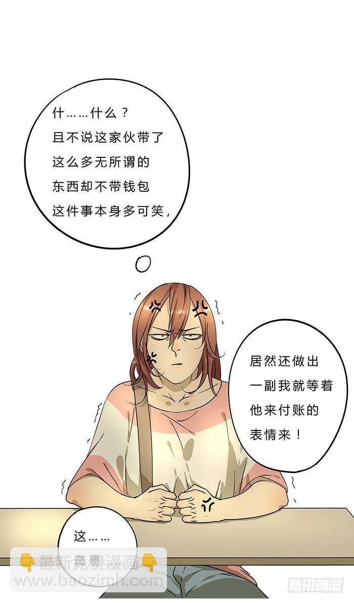 《相亲终结者》2.开玩笑 第13页
