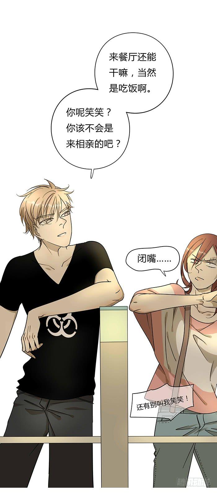 《相亲终结者》2.开玩笑 第21页