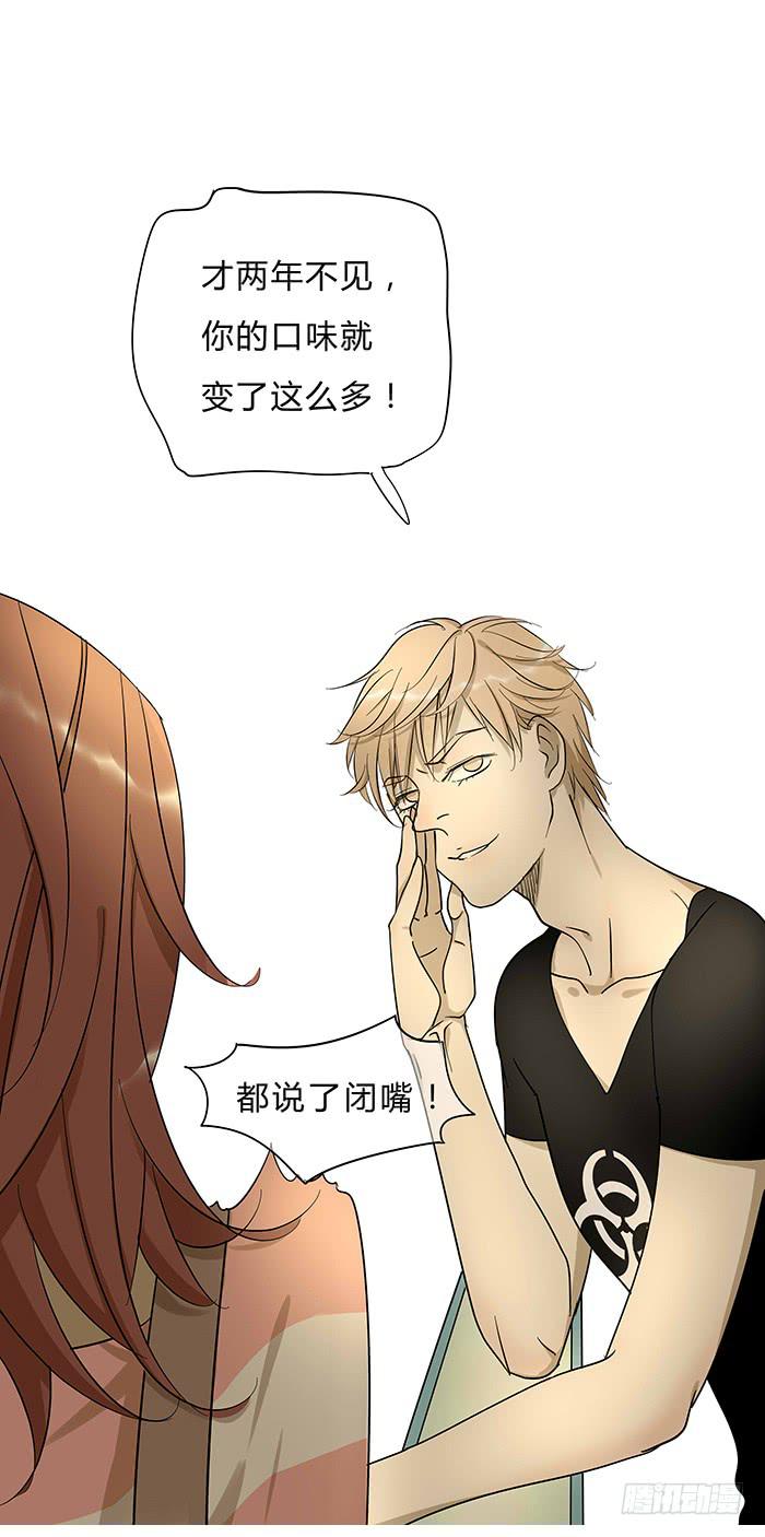 《相亲终结者》2.开玩笑 第23页