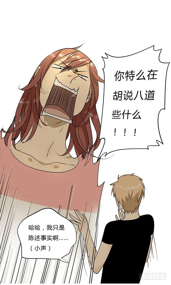 《相亲终结者》2.开玩笑 第26页