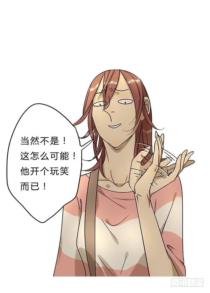 《相亲终结者》2.开玩笑 第28页