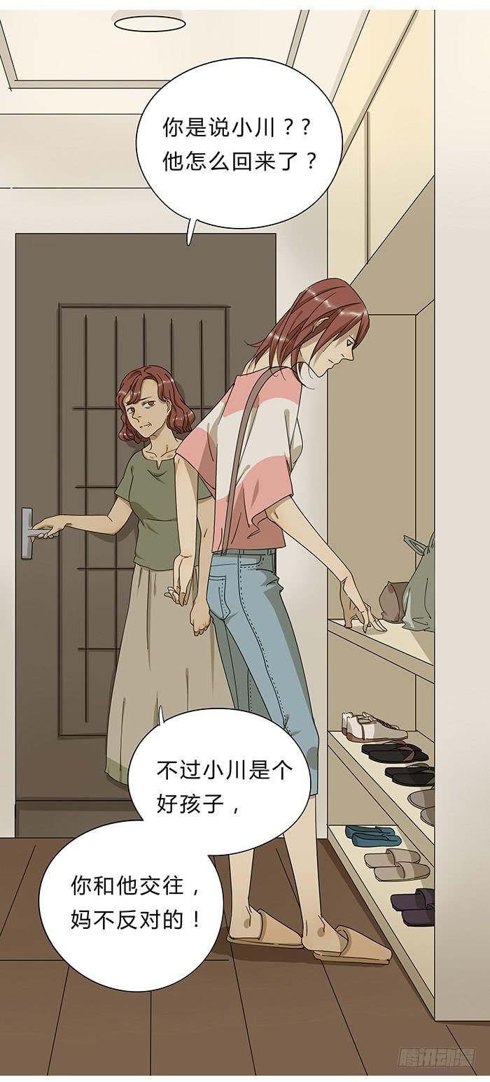 《相亲终结者》3.有缘APP 第17页