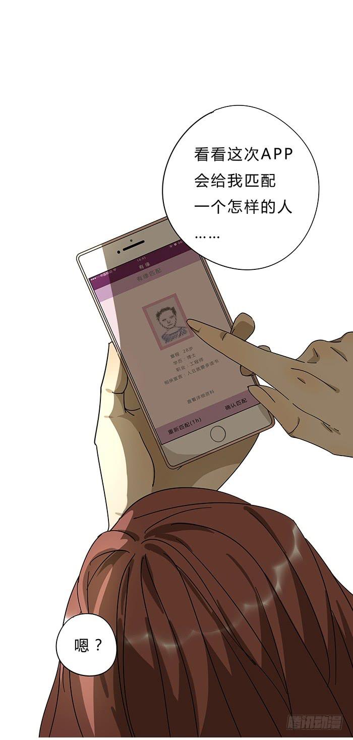 《相亲终结者》3.有缘APP 第24页
