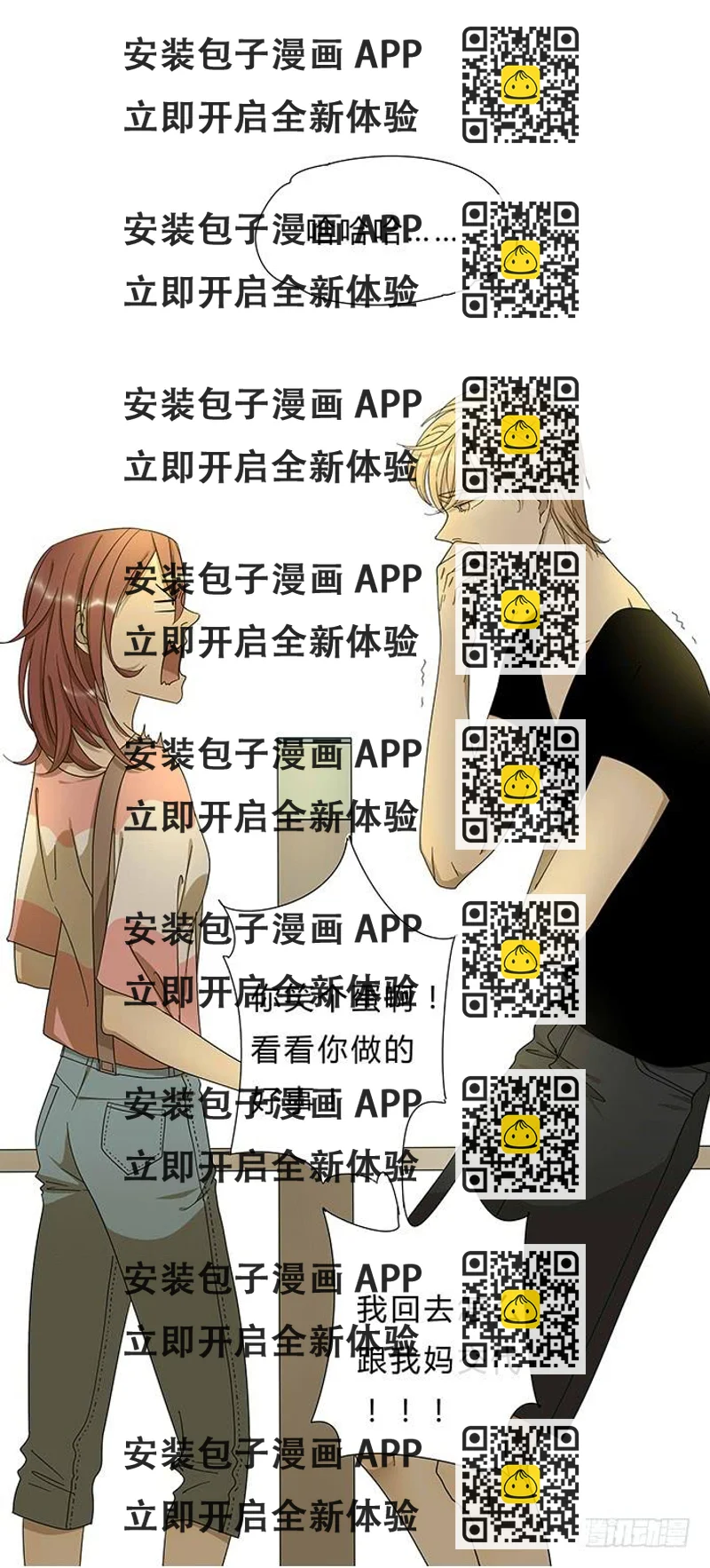 《相亲终结者》3.有缘APP 第2页