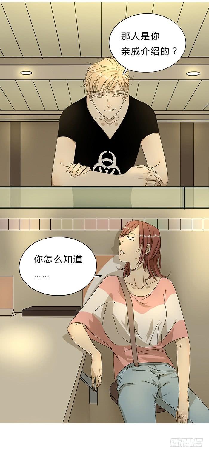《相亲终结者》3.有缘APP 第5页