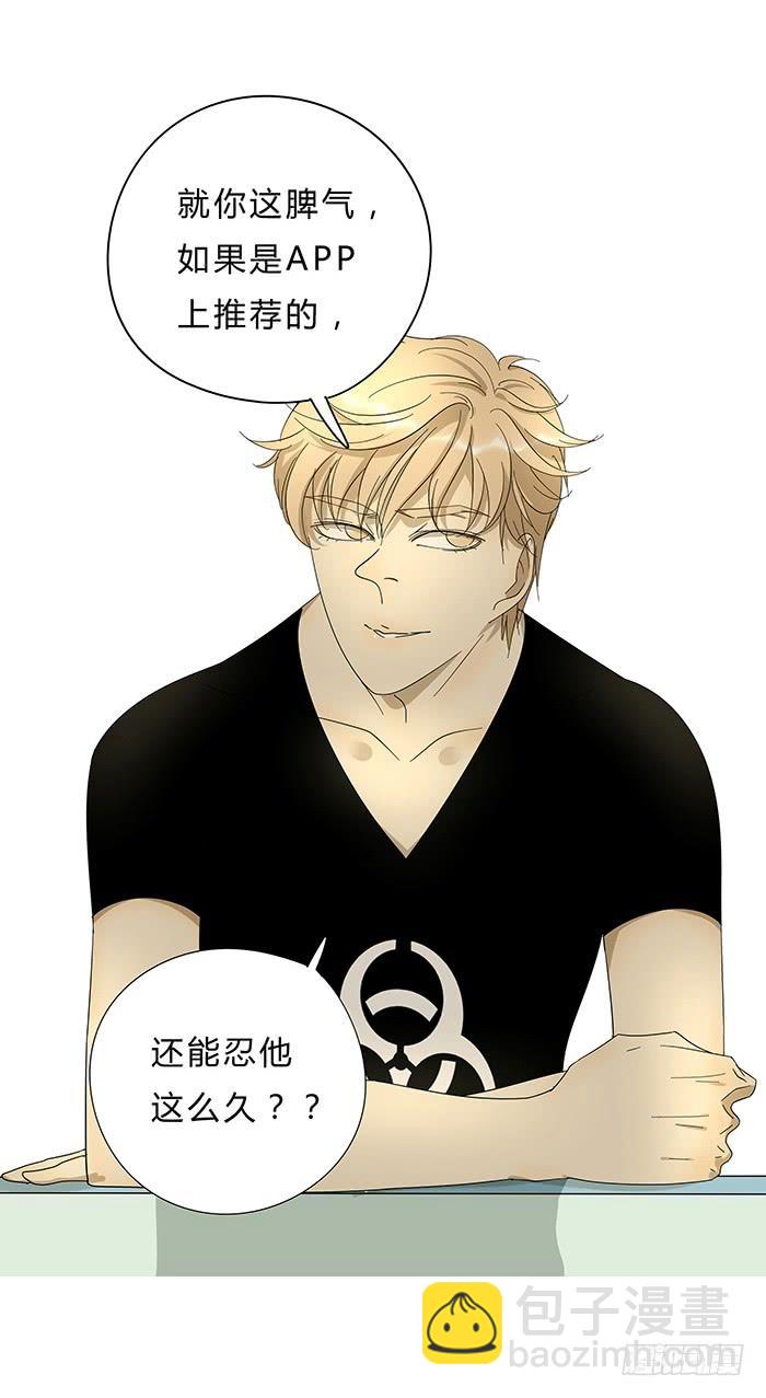 《相亲终结者》3.有缘APP 第6页