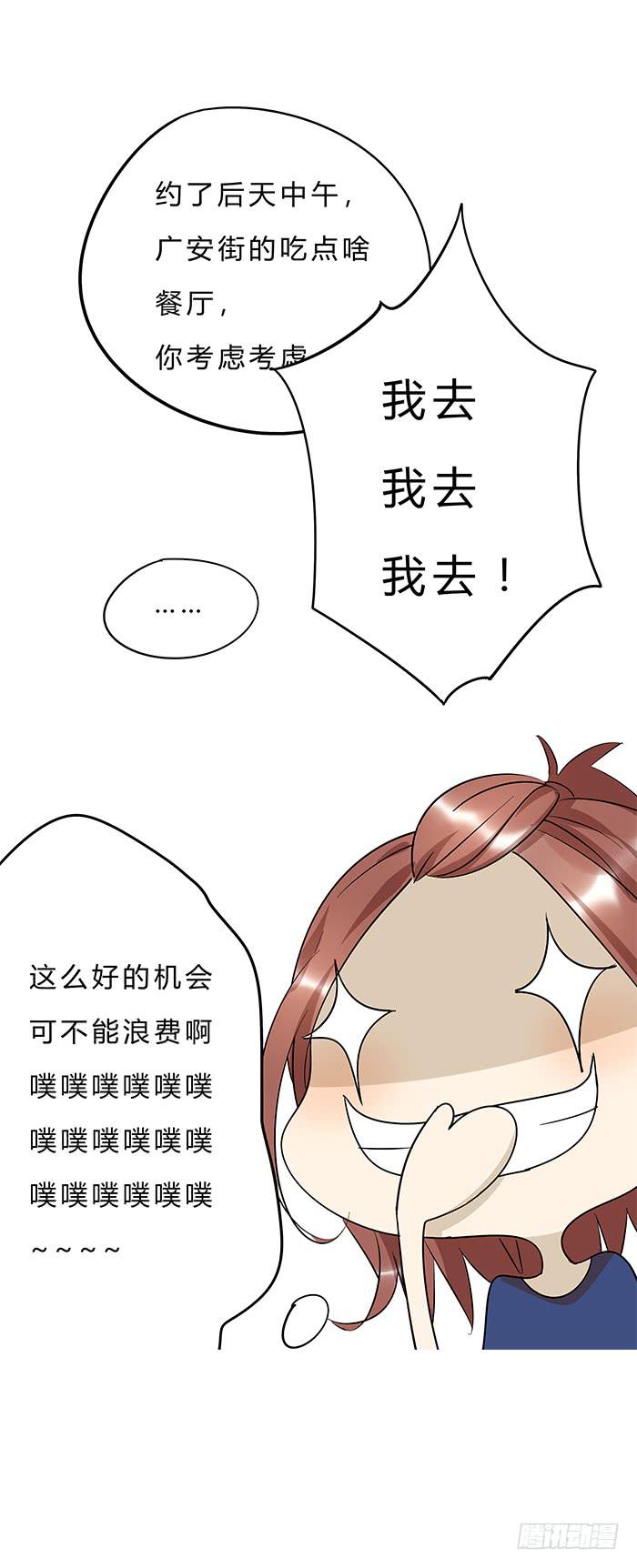《相亲终结者》1.我又去相亲了 第12页