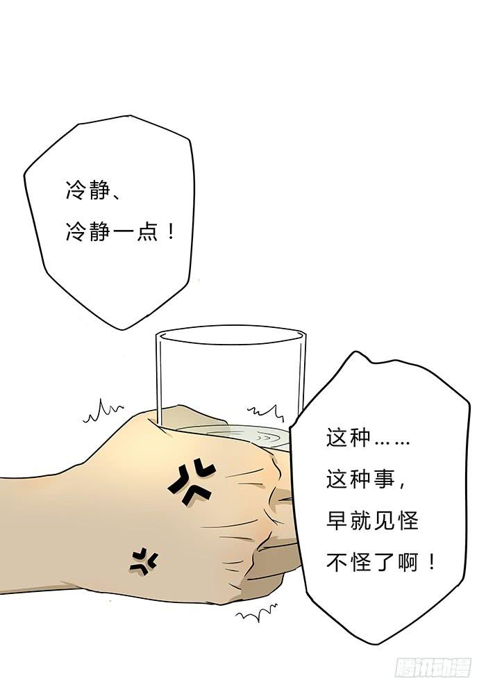 《相亲终结者》1.我又去相亲了 第26页