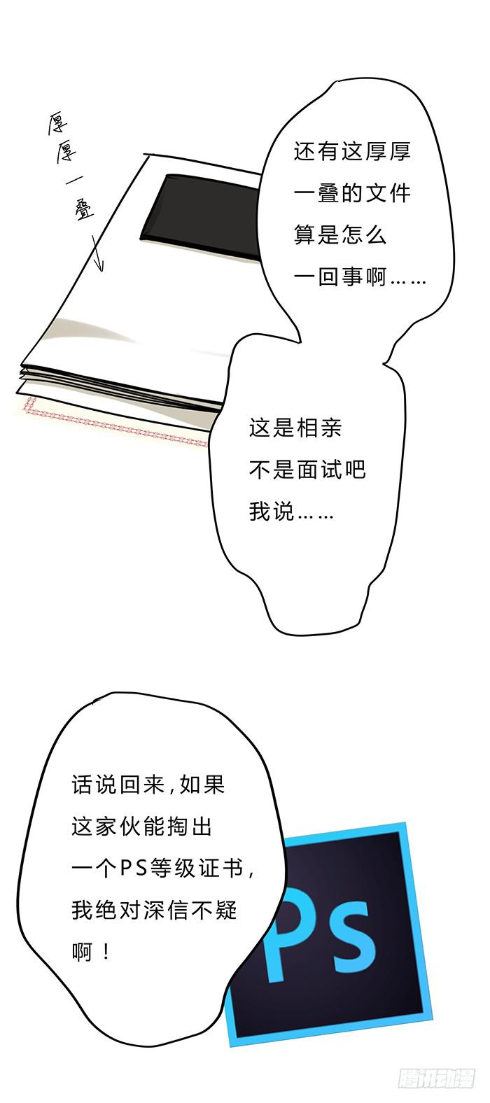 《相亲终结者》1.我又去相亲了 第37页