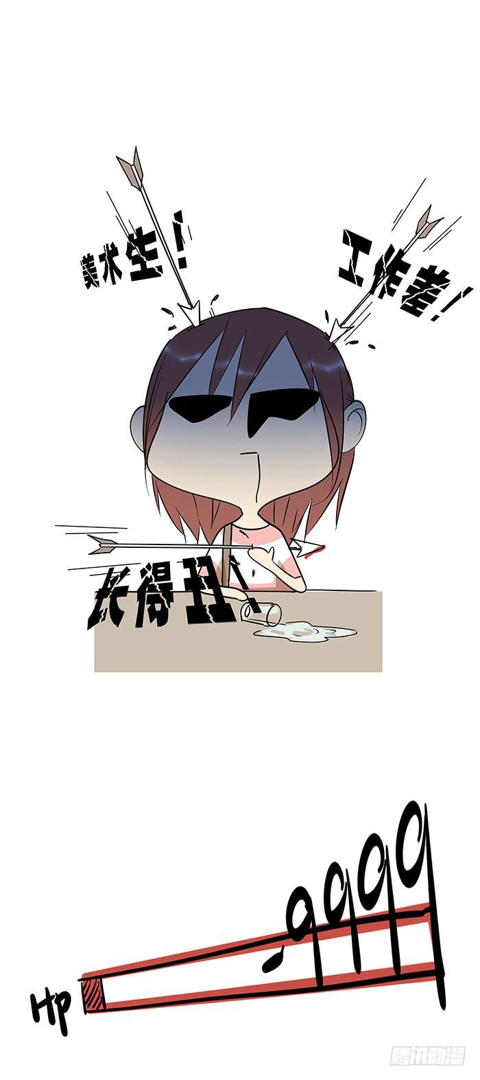 《相亲终结者》1.我又去相亲了 第43页
