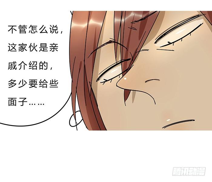 《相亲终结者》1.我又去相亲了 第50页
