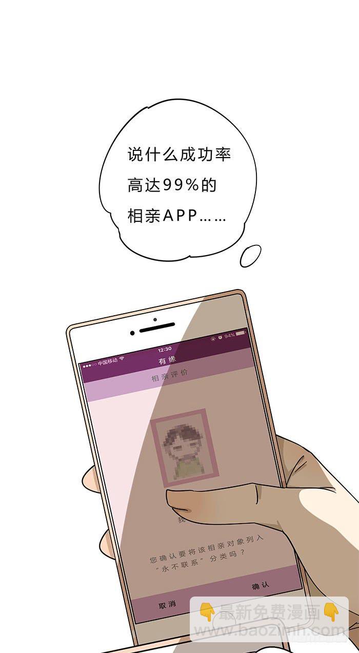 《相亲终结者》1.我又去相亲了 第6页