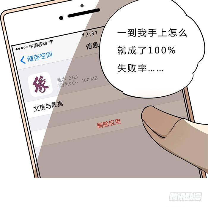《相亲终结者》1.我又去相亲了 第7页