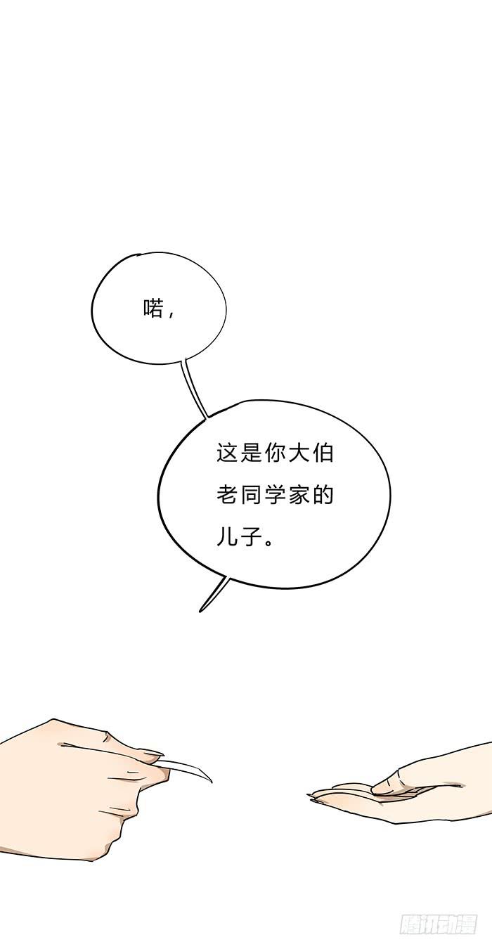 《相亲终结者》1.我又去相亲了 第9页