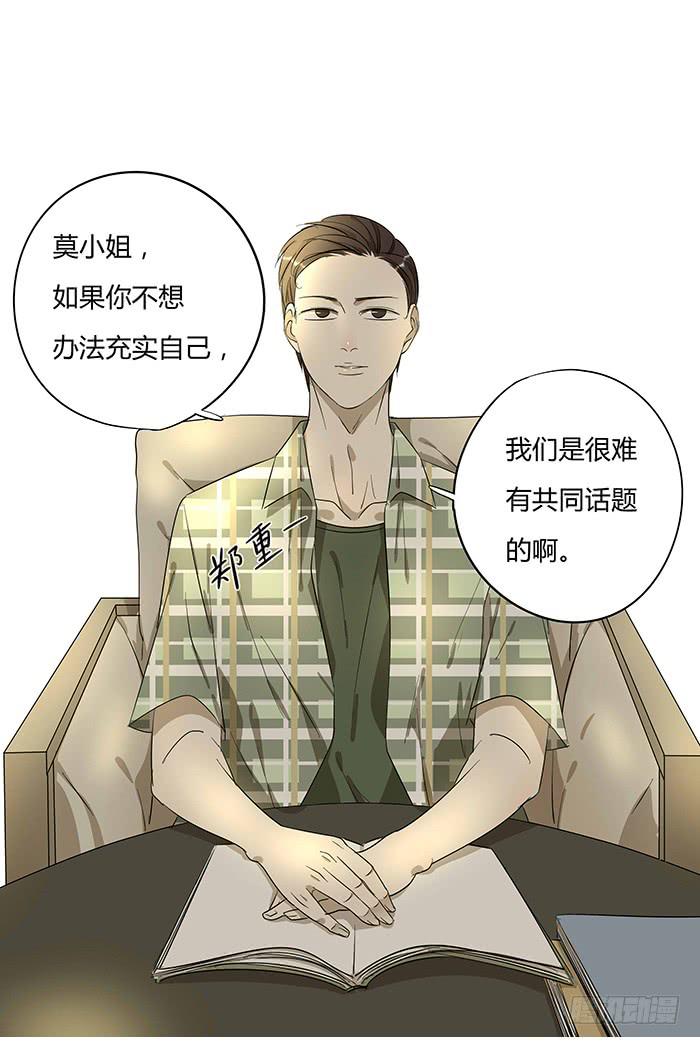 《相亲终结者》4.多读书 第24页