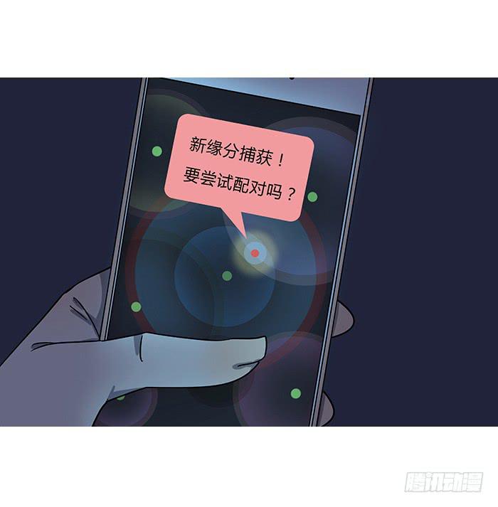 《相亲终结者》8.就近匹配 第10页