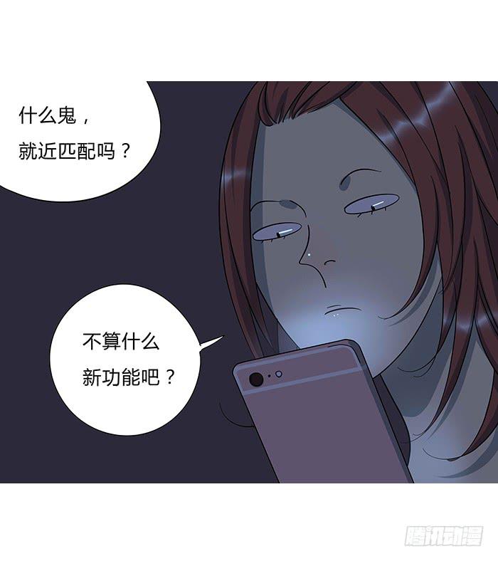 《相亲终结者》8.就近匹配 第11页