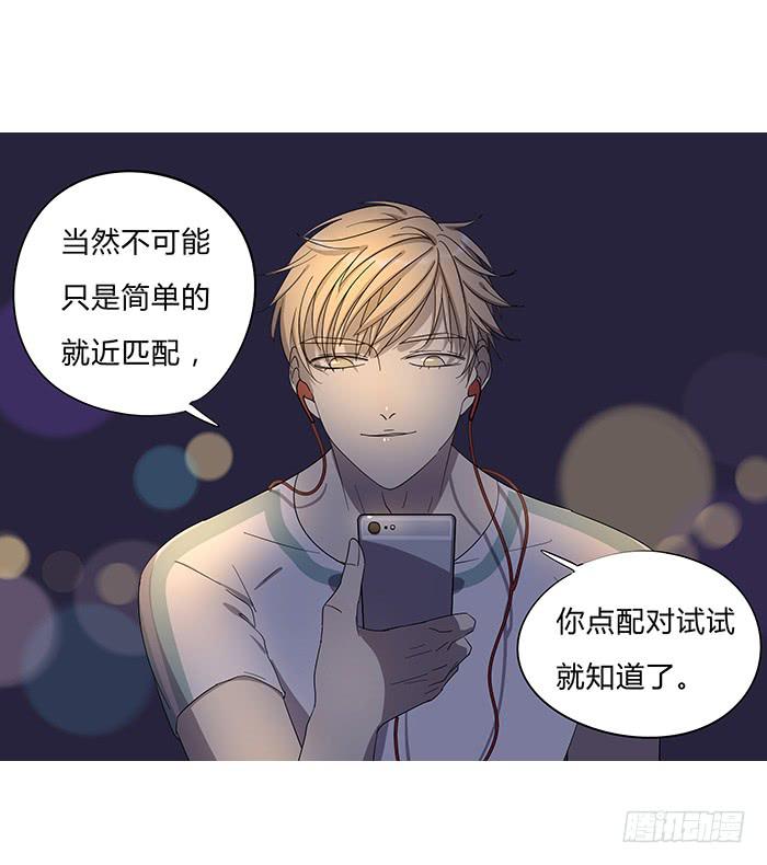 《相亲终结者》8.就近匹配 第12页