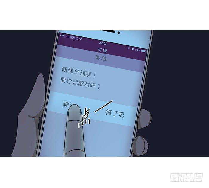 《相亲终结者》8.就近匹配 第13页
