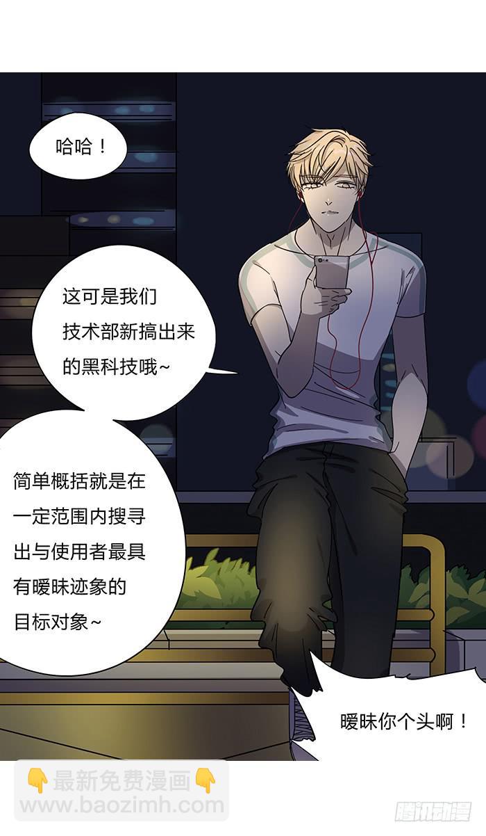 《相亲终结者》8.就近匹配 第16页