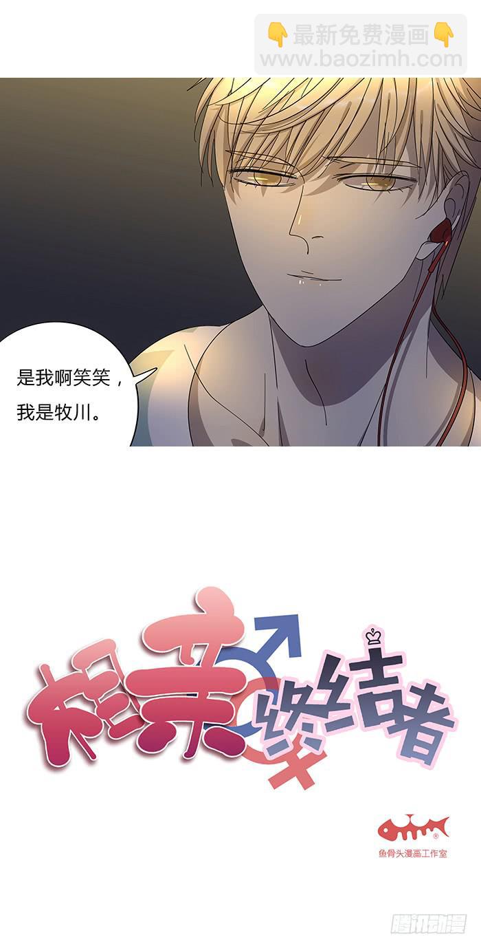《相亲终结者》8.就近匹配 第2页