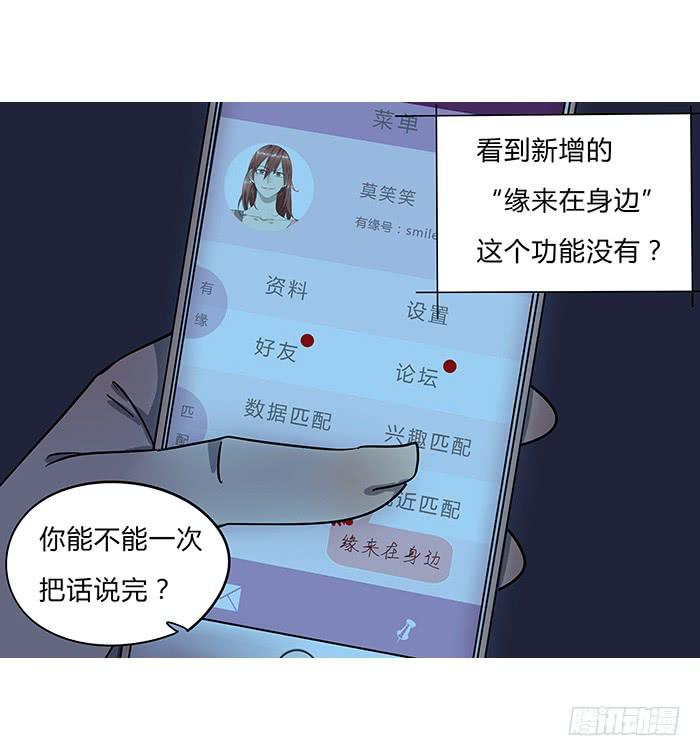 《相亲终结者》8.就近匹配 第6页