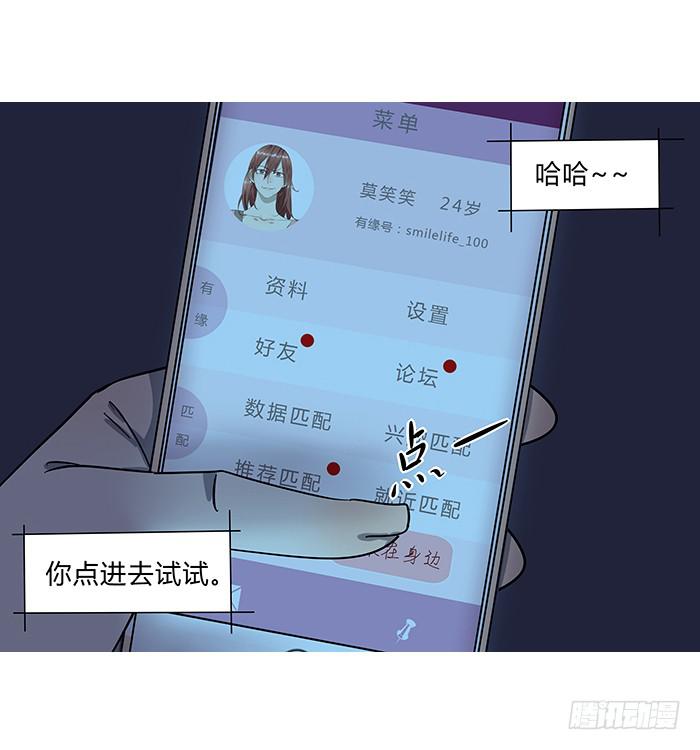 《相亲终结者》8.就近匹配 第7页