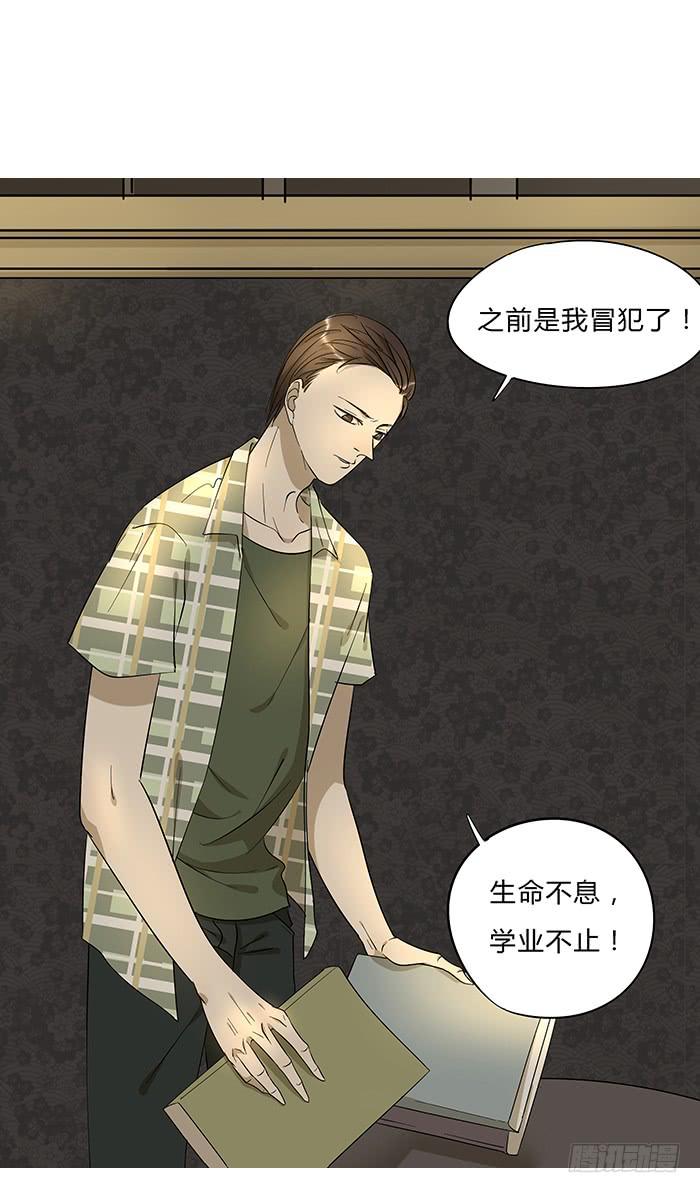 《相亲终结者》6.生命不息，学习不止 第16页