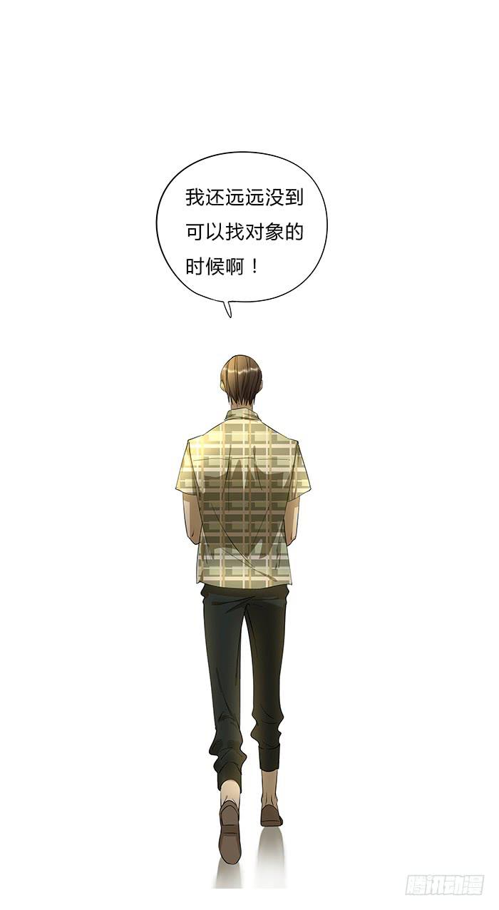 《相亲终结者》6.生命不息，学习不止 第17页